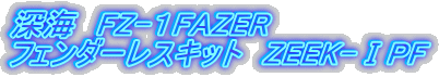 [C@FZ-PFAZER@ tF_[XLbg@ZEEK-TPF 