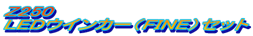 Z250 LEDECJ[iFINEjZbg 