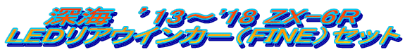 [C@f13`'18 ZX-6R LEDAECJ[iFINEjZbg 